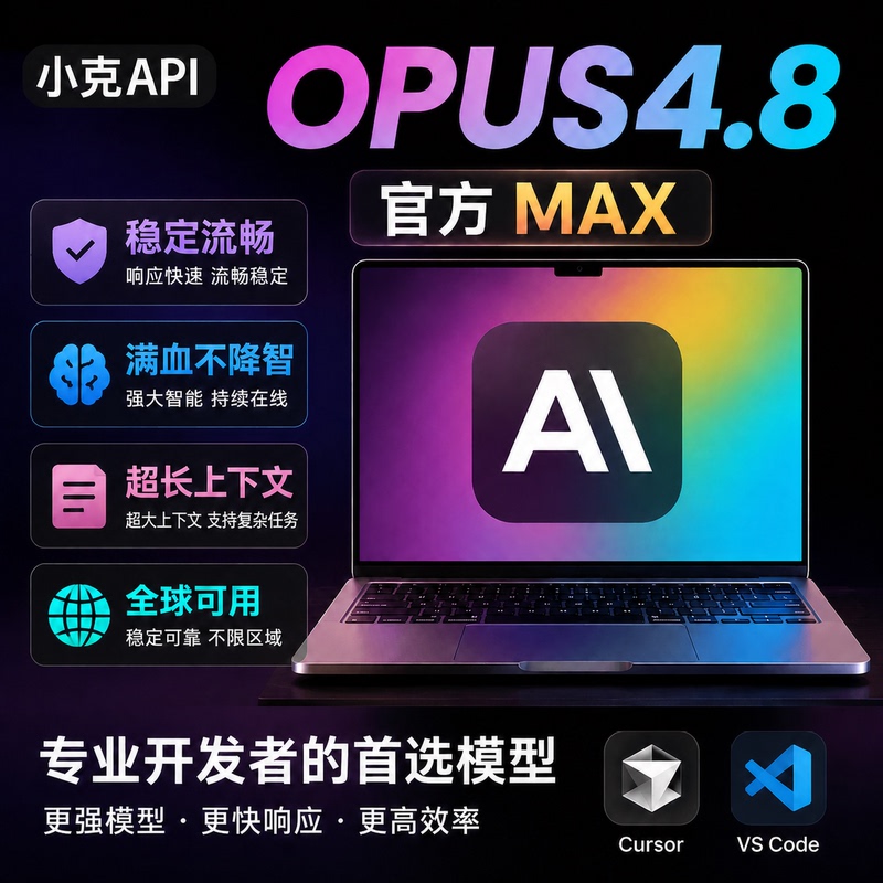 【Xiao Ke Cc Code Max200】Stable Cc Full Power Vscode Cursor Opus5 Fable5