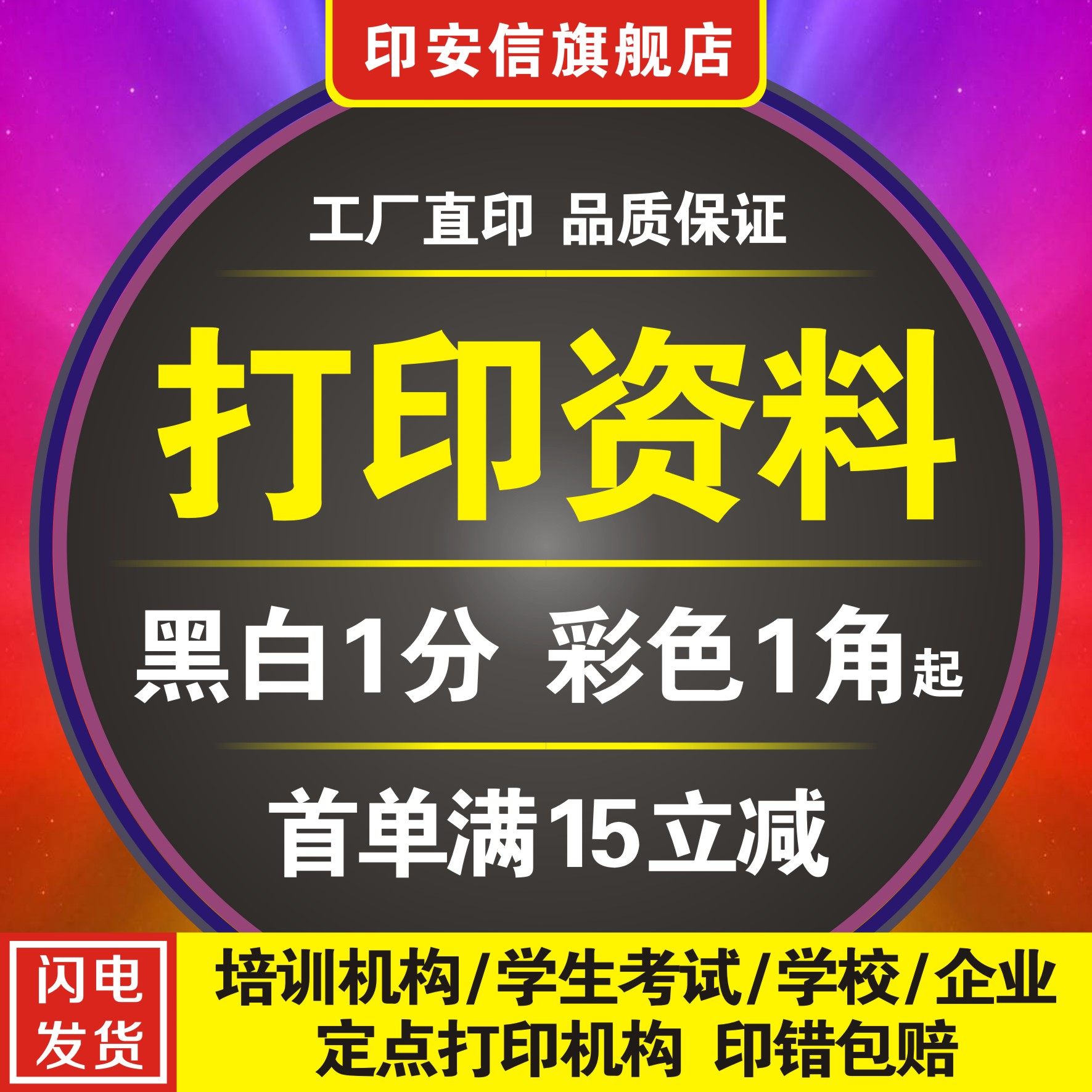 Online color printing information service copy a4 black and white color printing graphic fast printing shop test paper printing book binding