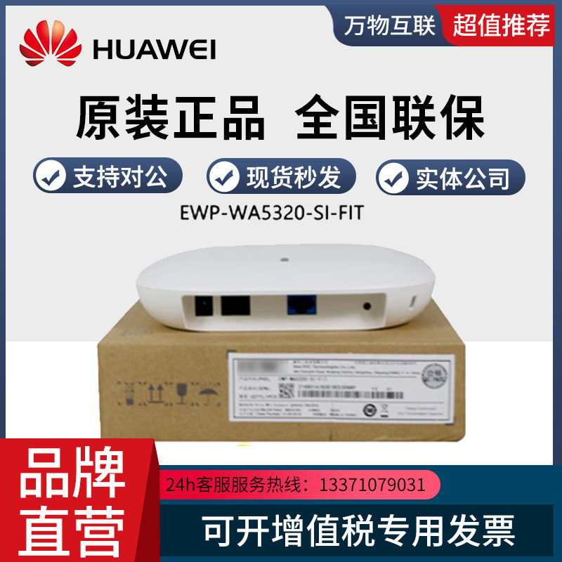 EWP-WA5320-SI-C-EI-C-FIT WA5320S-E Huthree dual-frequency wireless AP access point suction top