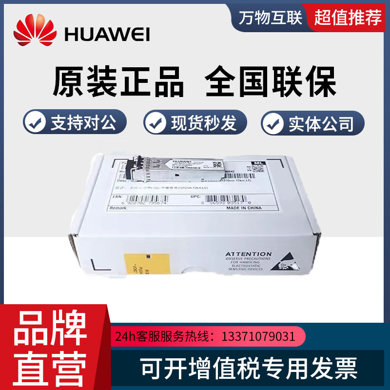 SFP-GE-LX-SM1310 ESFP-GE-SX-MM850 Gigabit single-mode multimode optical conversion module Huawei