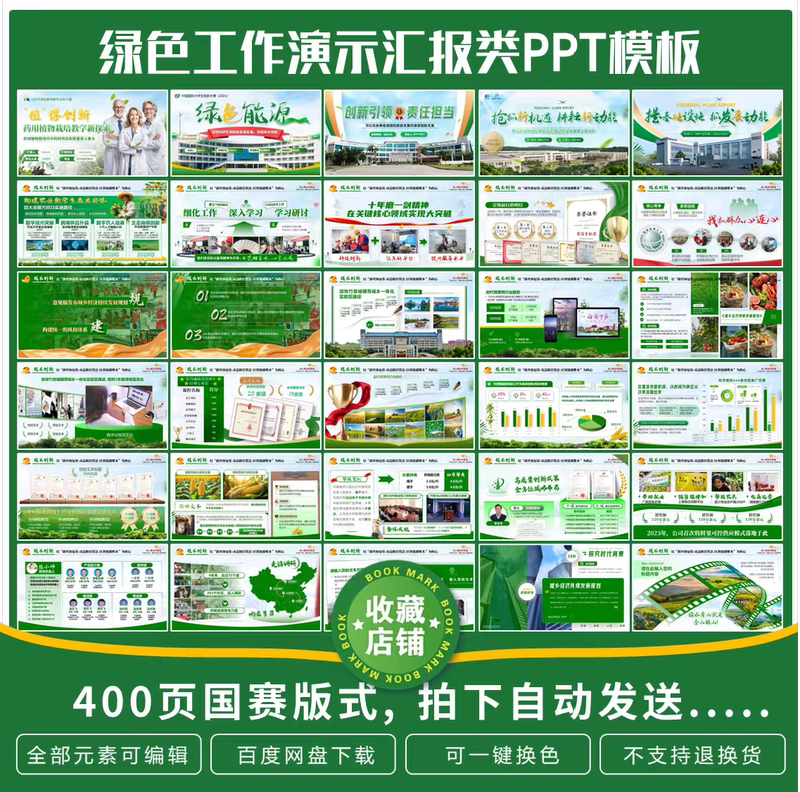 1000-Page Collection of Ppt Templates for the National Green Smart Innovation Competition Gold Award 1000-Page Collection of Ppt Templates for the National Green Smart Innovation Competition Gold Award