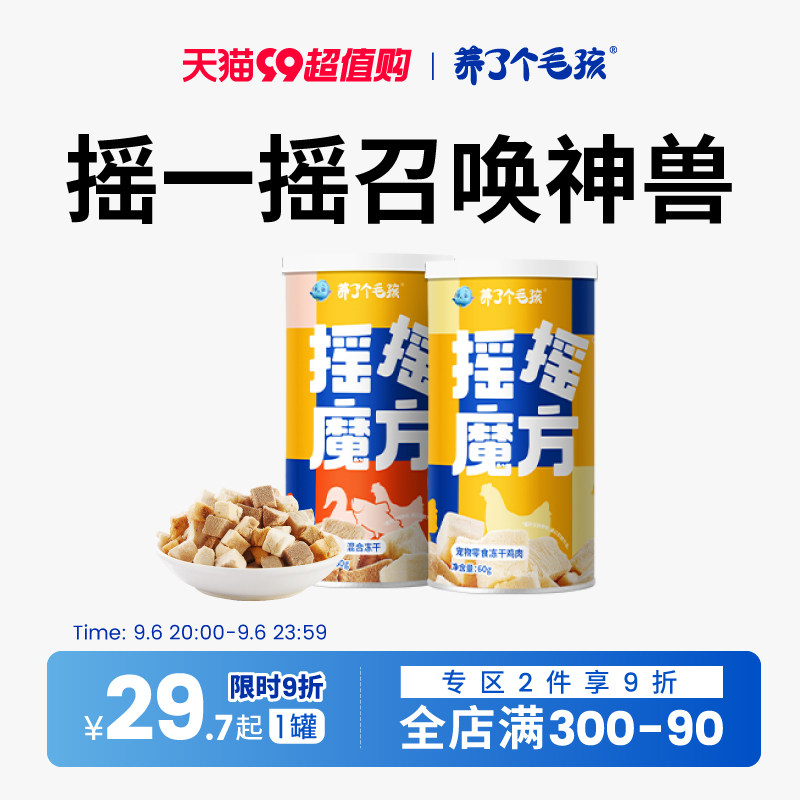 Raised a fur shake Cube mix freeze-dried cat snacking salmon duck chicken young adult kitty Cat Nutrition Fatter-Taobao