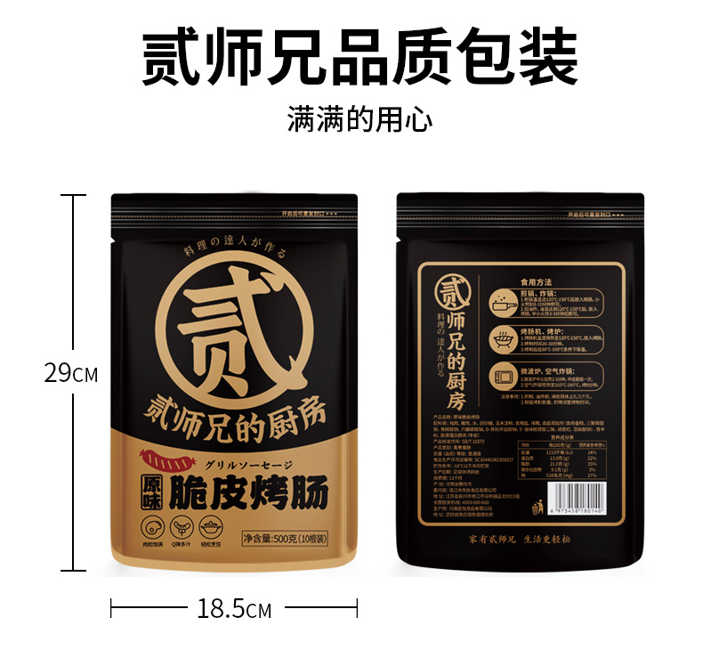 【拍两件19.9】原味脆皮烤肠1000g