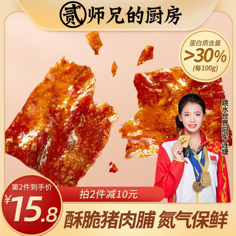 Brother Two's kitchen crispy pork 100g Jingjiang specialty pork jerky crispy casual net red snack snacks