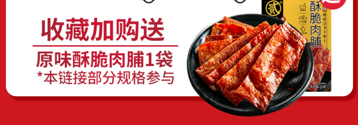 【贰师兄】靖江猪肉脯网红零食小吃300g