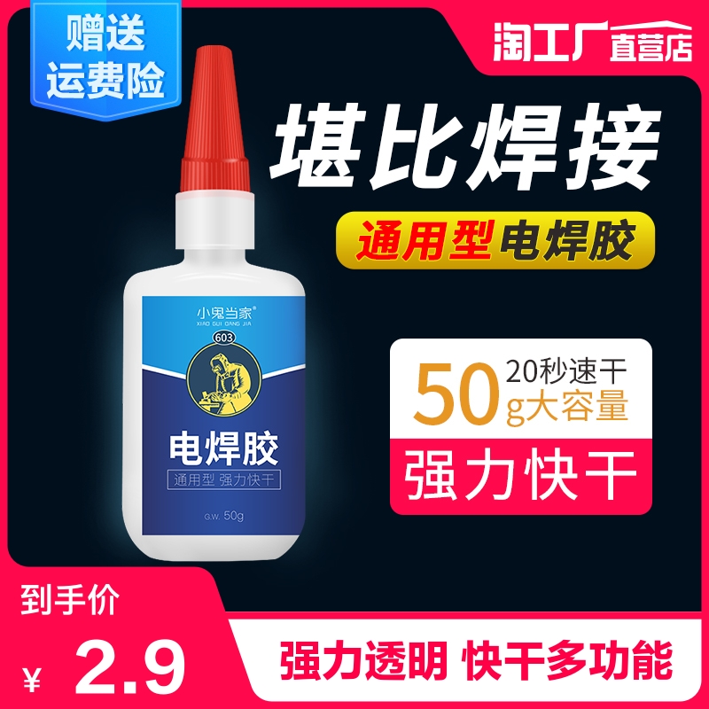 Glue strong universal welding multi-function adhesion strong strong iron metal special manual tire repair plastic glass waterproof transparent liquid welding agent quick-drying oily original glue 502 glue