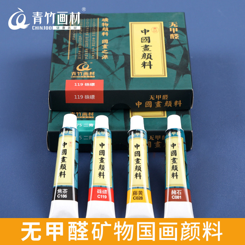 Rong Baozhai painting material Chinese painting green bamboo pigment single set ink painting meticulous painting Chinese painting brush beginner's introduction pigment 24 color 18 color 12 color adult Chinese painting mineral pigment