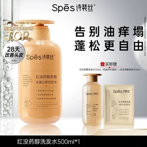 凑单74元spes蓬松控油红胖子洗发水去屑止痒