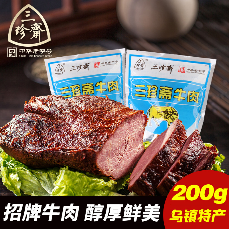 Sanzhenzhai sauce beef 200g cooked food braised beef jerky vacuum ready-to-eat five-spice snacks instant five-spice