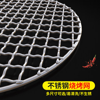 Barbeque mesh food grade 304 stainless steel grill mesh around the stove for tea making household electric ceramic stove special round mesh grill