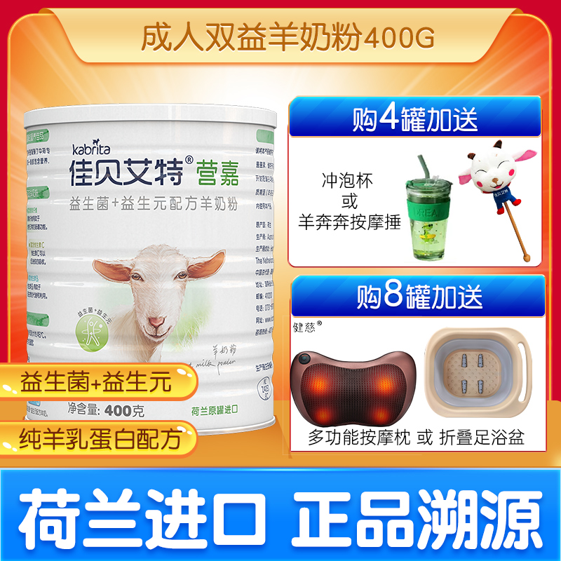 Tracing the source of Jiabei Aite flagship store official website with the same paragraph Yingjia adult goat milk powder double beneficial probiotics 400g