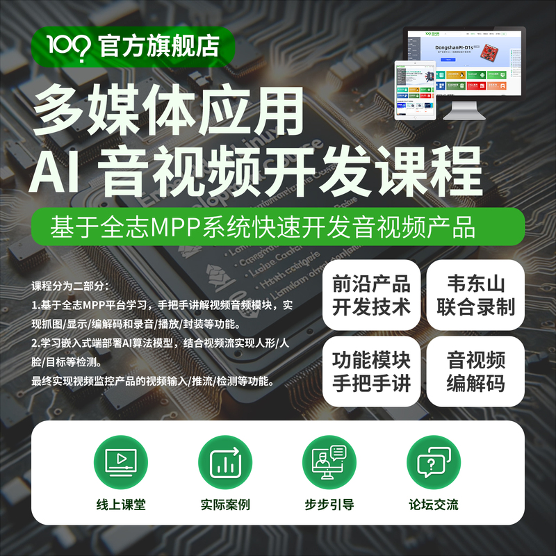 Weidongshan's Linux Audio and Video Encoding and Decoding Embedded Ai Course Provides Step-By-Step Learning for Beginners on Quanzhi V853