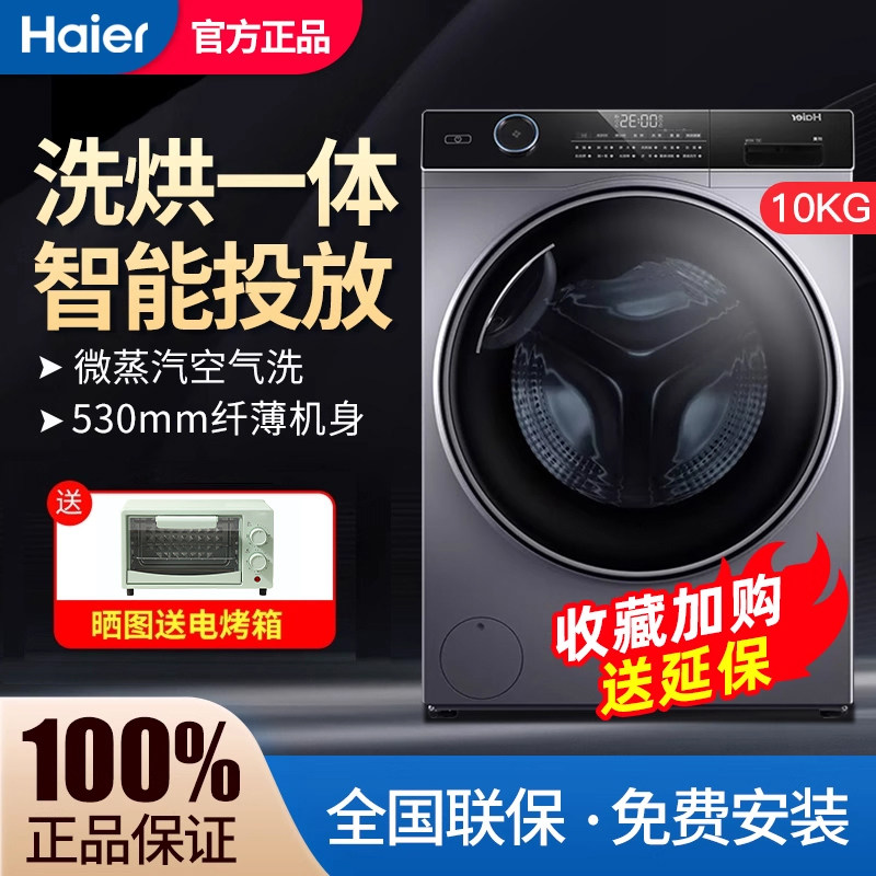 Haier slim washing machine 10 kg fully automatic drum ultra-thin drying all-in-one household 14126L except bacteria-Taobao