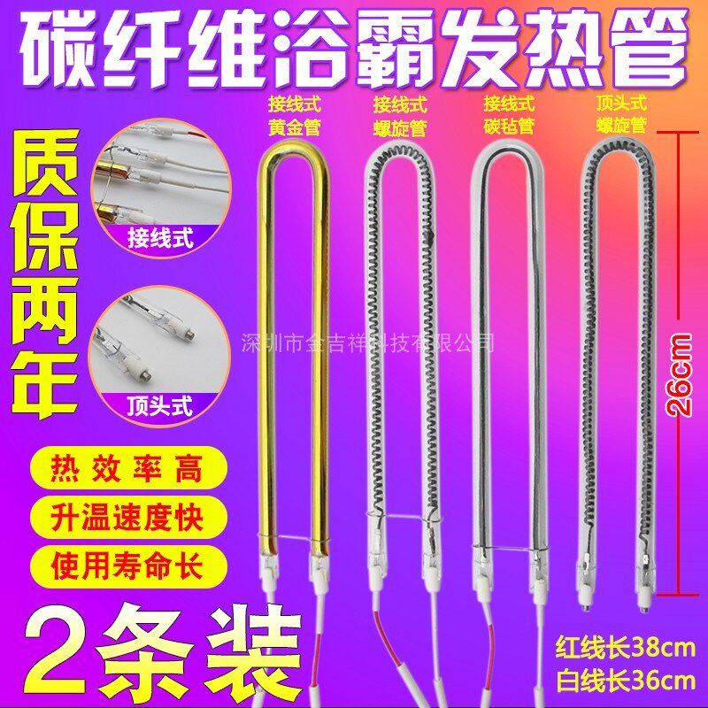 2 pieces of Yuba lamp tube universal bathroom U-shaped integrated ceiling carbon fiber explosion-proof heating electric heating tube heating tube