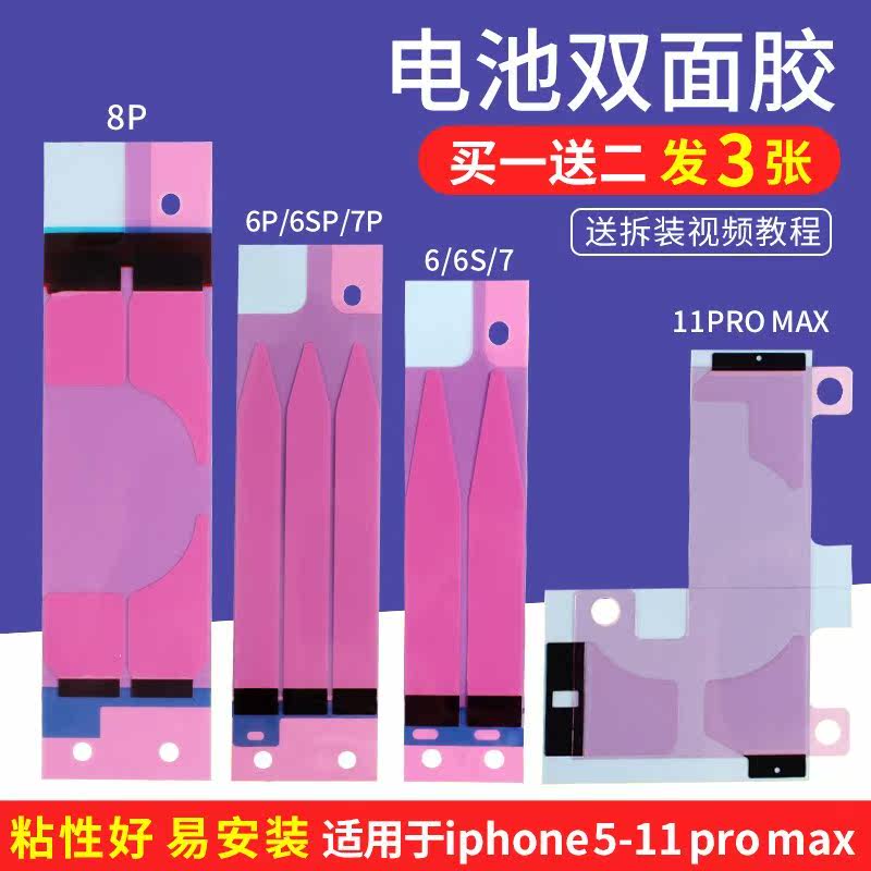 Suitable for Apple mobile phone iPhone6S8 generation 7Plus repair battery adhesive sticker XS double-sided easy-to-pull fixing adhesive
