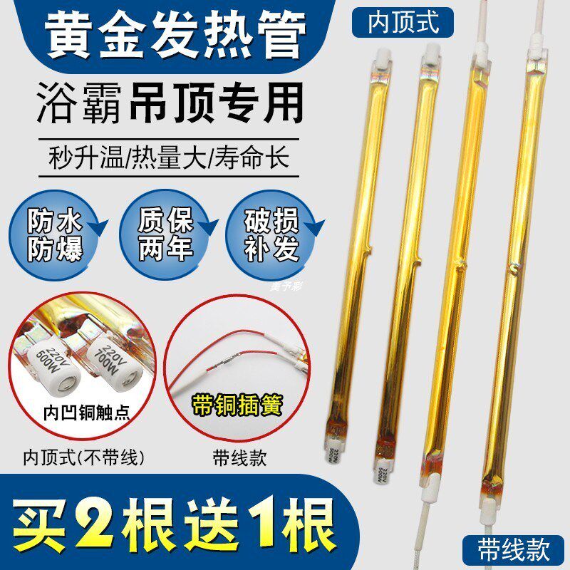 Yuba gold heating tube heating tube integrated ceiling accessories with line inner top tungsten wire straight tube far infrared lamp tube