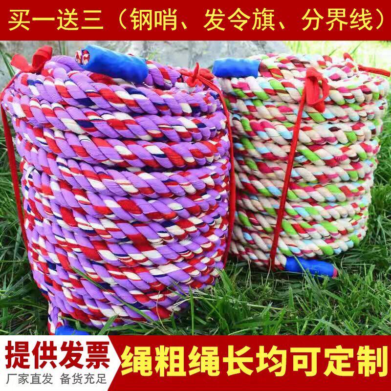 Tug-of-war Special Rope Fun Tug-of-war Rope Adult Children Tug-of-war Rope Coarse Hemp Rope Kindergarten Parent-child Activities
