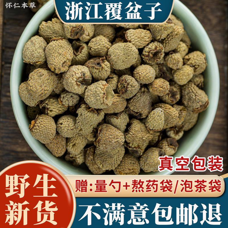 Zhejiang Raspberry Leaf Chinese Herbal Medicine Authentic Wild Raspberry for Tea, Raspberry Powder, Fresh and Dried Goods