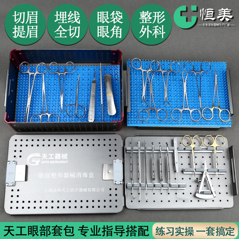 天工双眼皮手术工具全套埋线做韩泰me全切提眉眼袋器械套包设计器