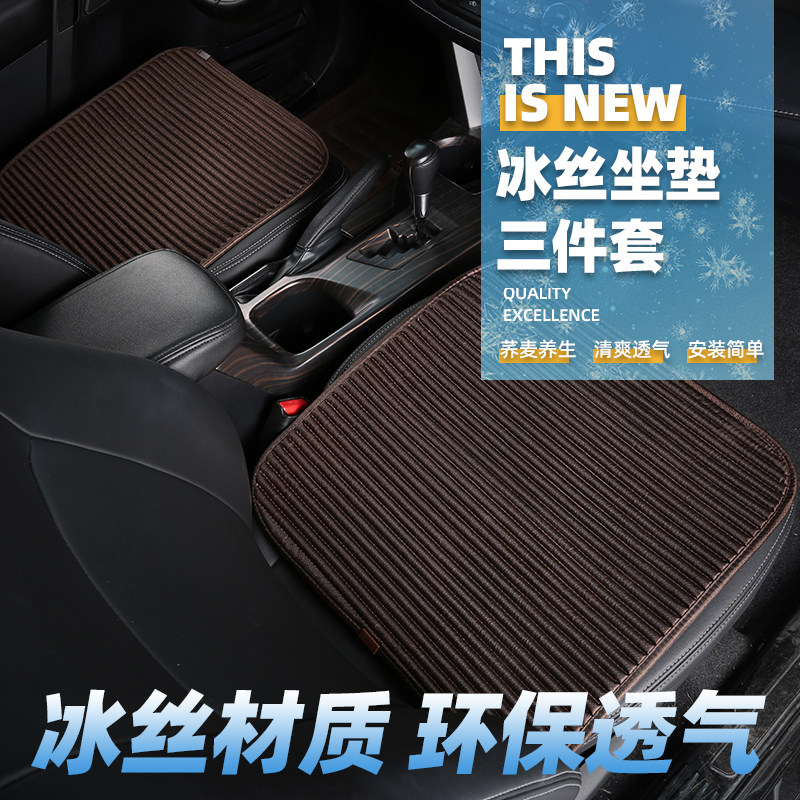 Car cushion Summer season with three sets of ice-silk cool cushion Wellness Buckwheat Season Universal breathable environmentally-friendly monolithic seat cushion