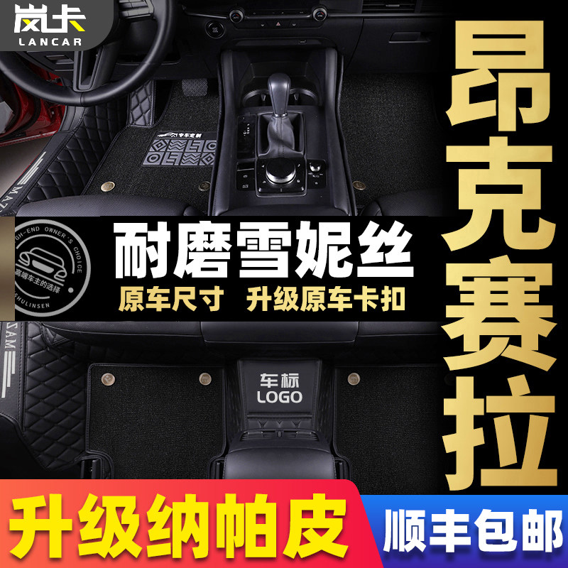 Mazda3 Angkseira foot pad 2020 6 Atez special double layer eco-friendly full surround car footbed