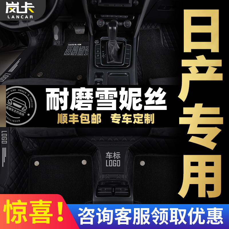 Suitable for Nissan's Tianxianqi Qianqi's Qianqi Daqqai 2020 Xuan Xuan Comfort Full Circle of Double Environmental Protection Car Foot Mat