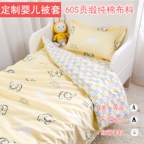 Baby quilt cover cotton satin single piece childrens baby kindergarten small quilt cover custom newborn bedding