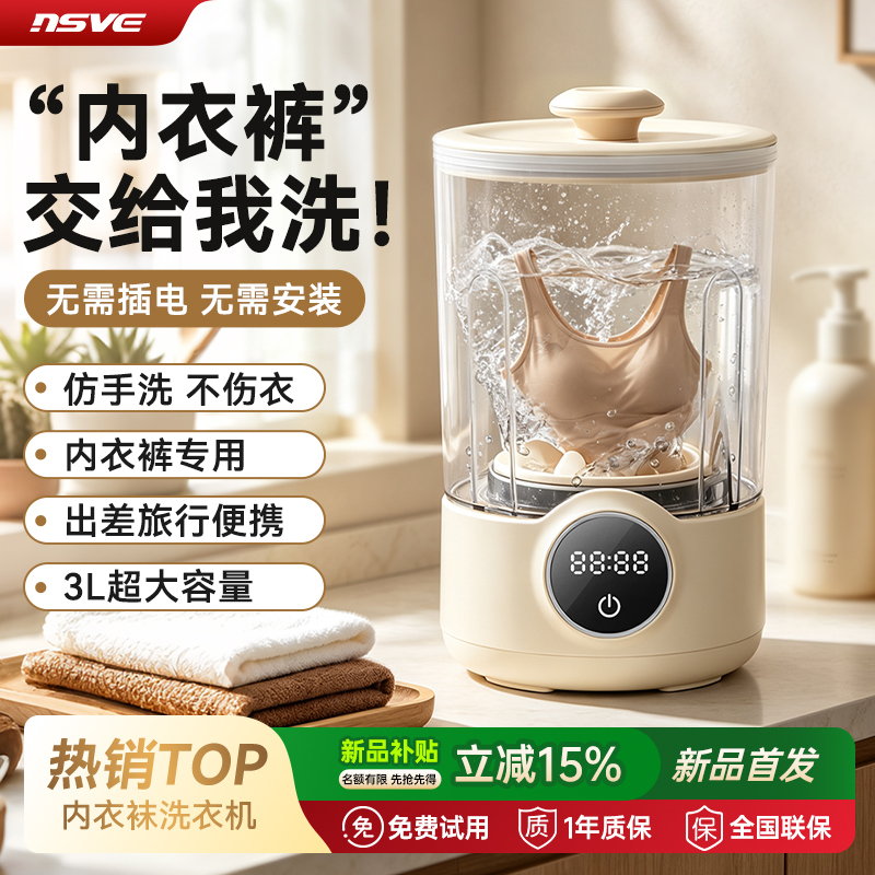Special Washing Machine for Underwear, Socks, and Underwear, Fully Automatic Mini Dormitory Portable Laundry Cup