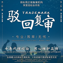 Trademark rejection review agency writes expedited registered trademark rejection review package and passes