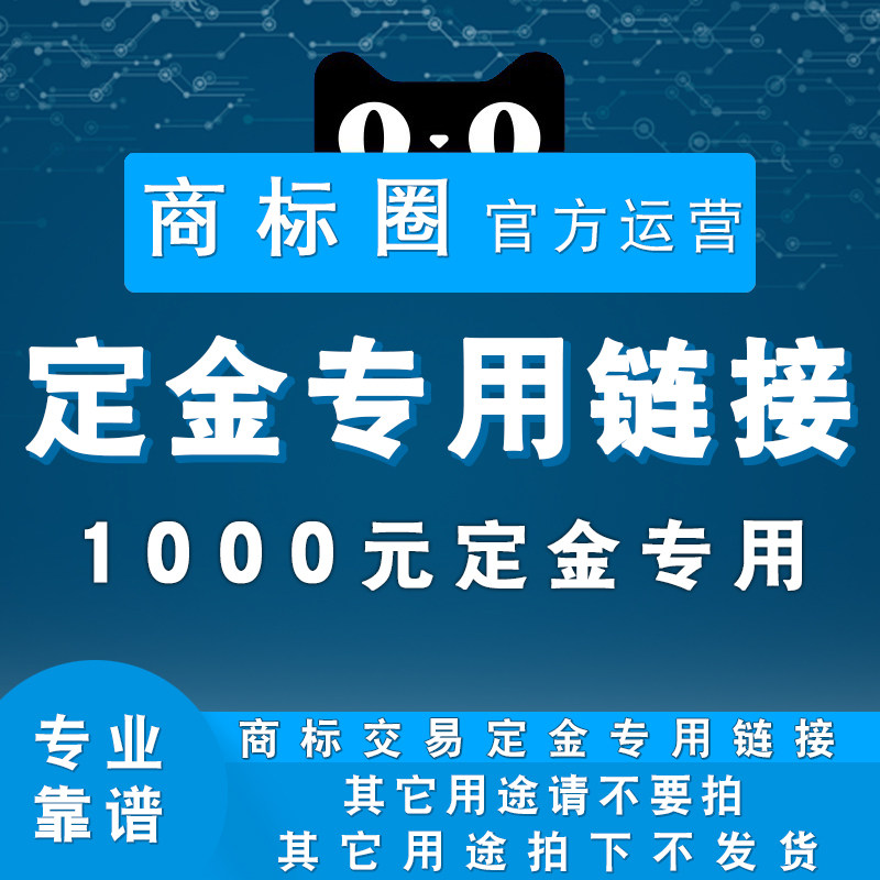 Trademark transaction Transfer R-mark transfer notary trademark purchase and sale deposit