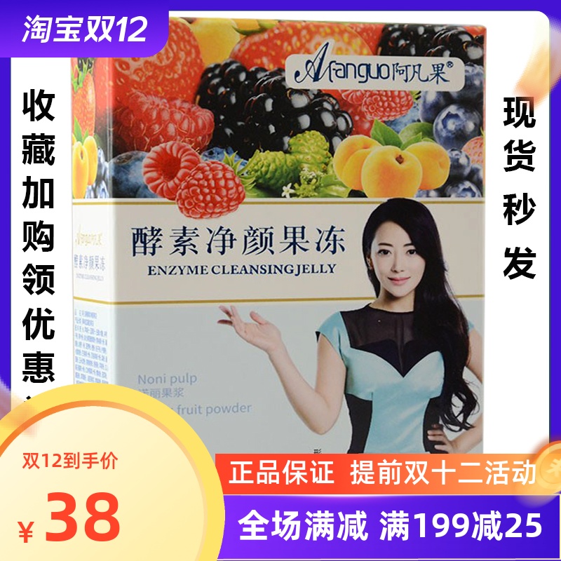 Official Net Afan Fruit Net Yan Yisheng Yuanyuan Jelly Fruit Pink Fiber Show Xiaovegan Fruit Fruit And Vegetable Enzyme Jelly
