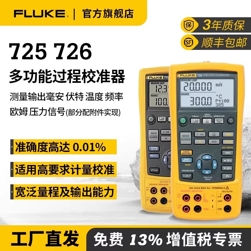 Fluke 725/726/725S Multifunction Process Calibrator 754 High-Precision Handheld Calibrator Fluke 725/726/725S Multifunction Process Calibrator 754 High-Precision Handheld Calibrator