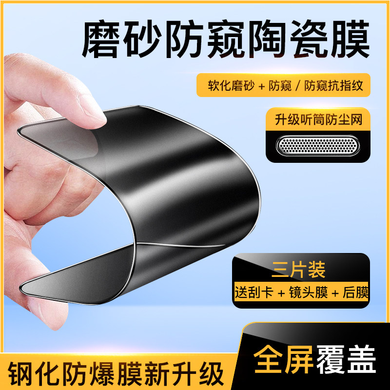 iPhone13ProMax Ceramic Anti-Peeping Film 11Pro Apple 12Max Steel Chemical Film Suitable for X-frosted XS cell phone explosion proof Pro anti-fingerprint anti-dust mesh XR anti-dust