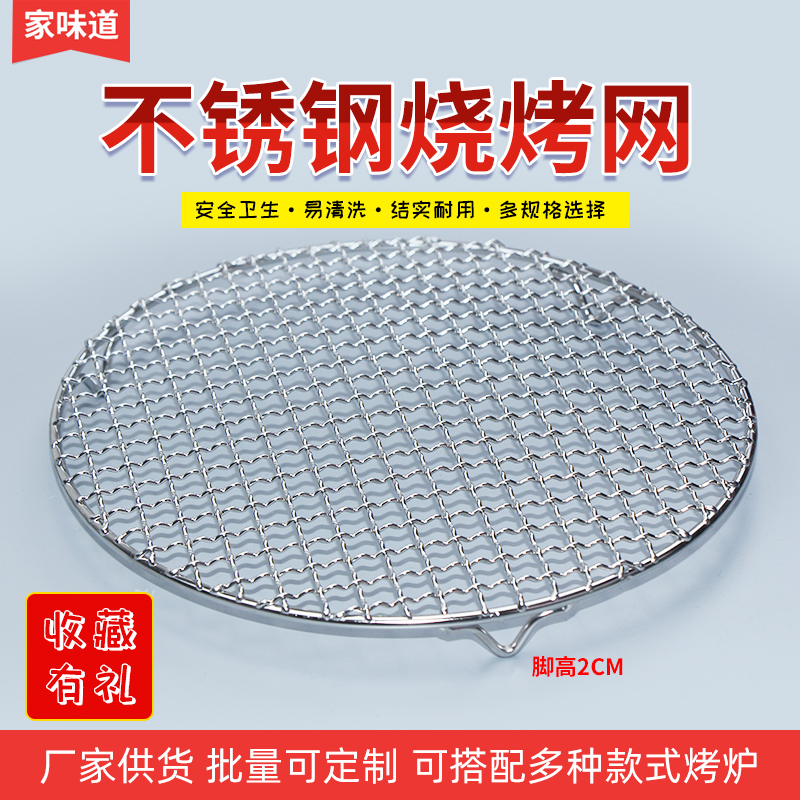 Stainless steel round barbecue mesh with rugged household user outbarbecu grill grill grill grill grill