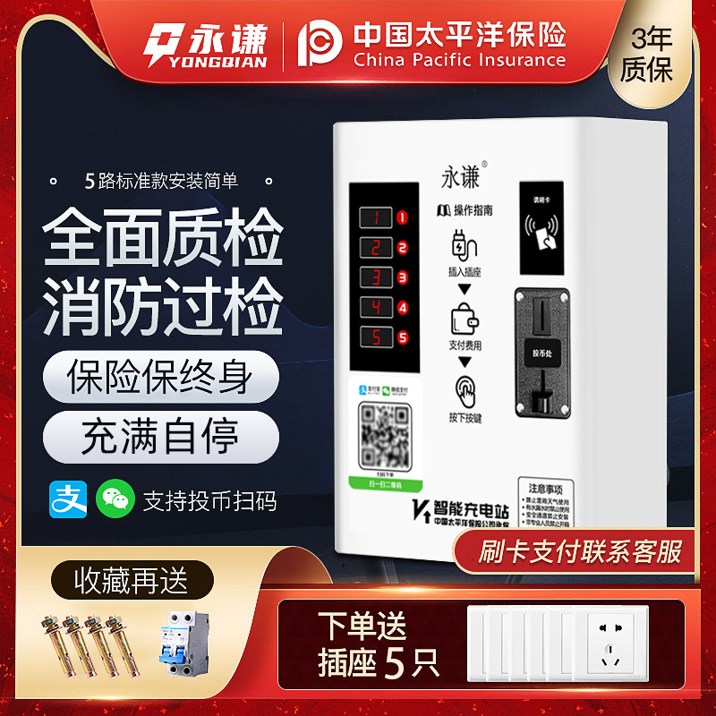 5-way electric vehicle charging pile Convenient electric vehicle charging station Factory yard Property commercial rental full power failure