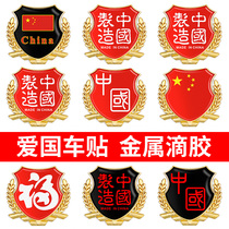 Car metal car stickers 3D patriotic Three-dimensional stickers scratch cover the national flag wheat spike mark five-star red flag body car tail mark