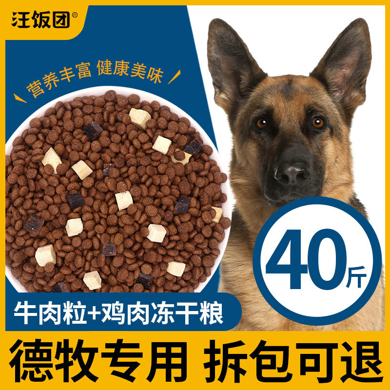 German Shepherd-Specific Freeze-Dried Dog Food for Police Dogs, German Shepherd Puppies, Adult Dogs, General-Purpose for Large Dogs, 20kg Pack German Shepherd-Specific Freeze-Dried Dog Food for Police Dogs, German Shepherd Puppies, Adult Dogs, General-Purpose for Large Dogs, 20kg Pack