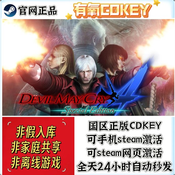 Steam Genuine Chinese Region Devil May Cry 4 Special Edition Activation Code Chinese Region Cdkey