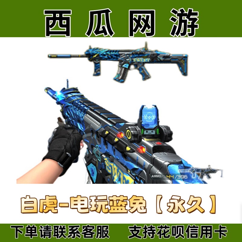 Cf Crossfire White Tiger Video Game Blue Rabbit Permanent Non-White Tiger Spirit King White Tiger Garrier Ace G36 Phantom Cf Crossfire White Tiger Video Game Blue Rabbit Permanent Non-White Tiger Spirit King White Tiger Garrier Ace G36 Phantom