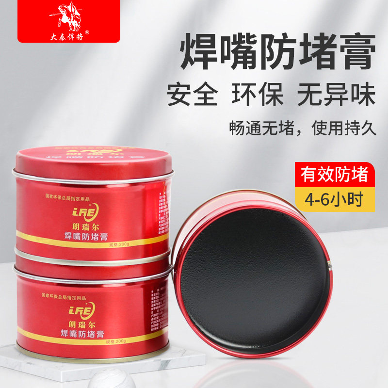 Gas-bond welding machine two-bond welding gun accessories anti-blocking paste conductive mouth anti-blocking agent 200g anti-blocking agent anti-clogging oil