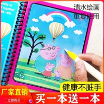 Douyin same Childrens Painting Book Magic Magic water painting graffiti kindergarten gift artifact coloring water