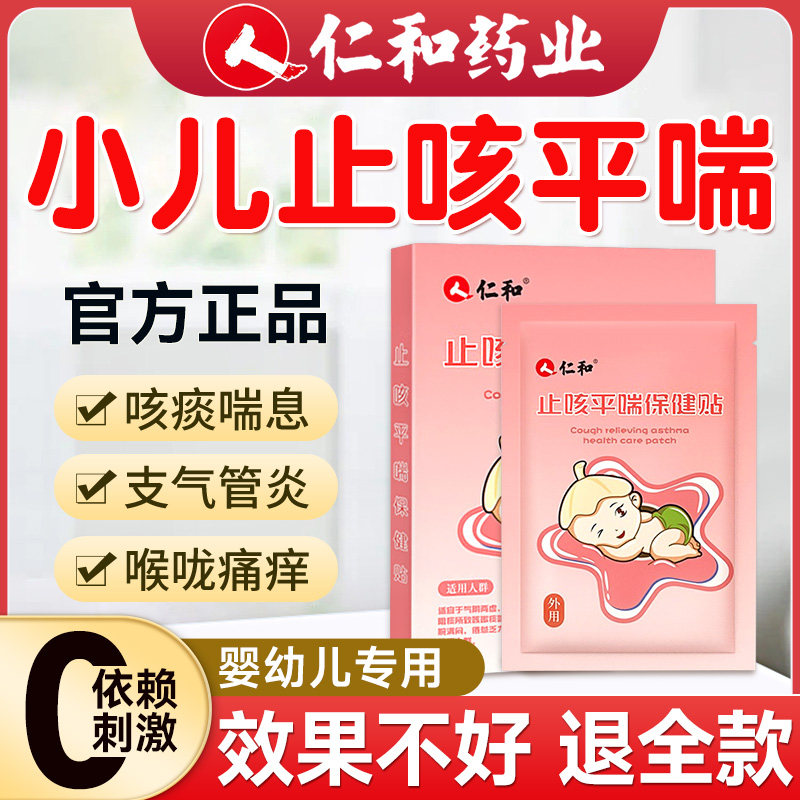 Ren and cough up pediatric cough Cough Cough Theanizer Nursed to dispel sputum Asthma Child Cold Acupoints Sticker-Taobao