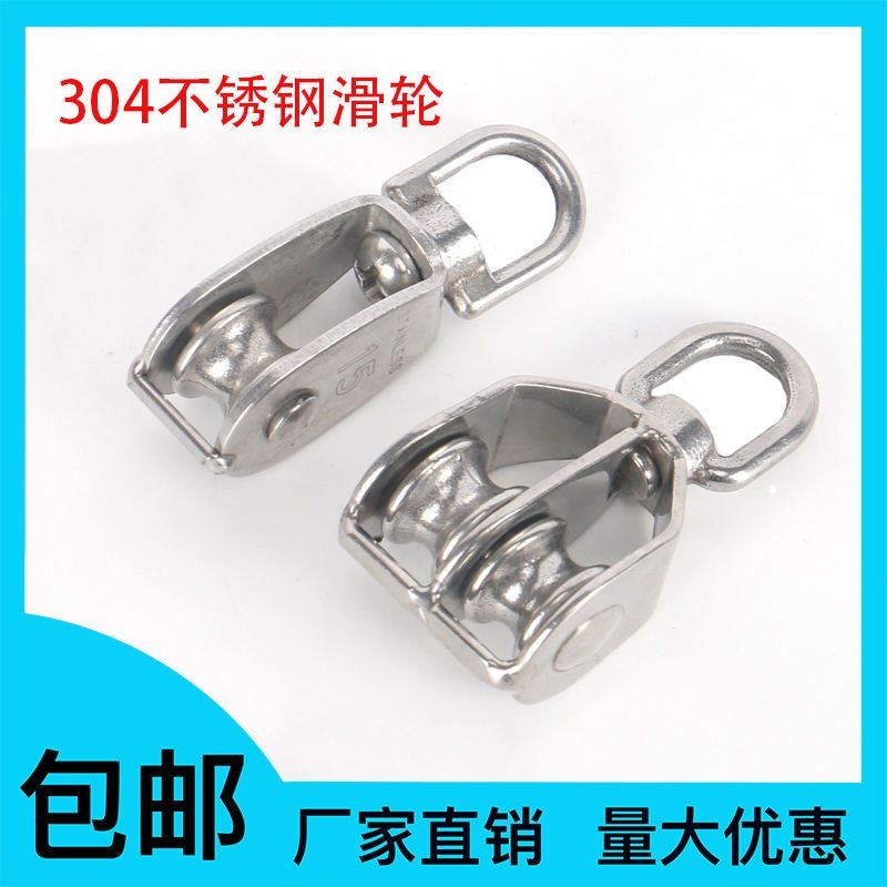 Tongfeng 304 stainless steel single pulley fixed pulley double pulley wire wheel wire rope chain lifting pulley