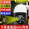 Outdoor without network 4g card monitor Wireless WiFi Mobile phone remote 360 degree automatic rotation camera
