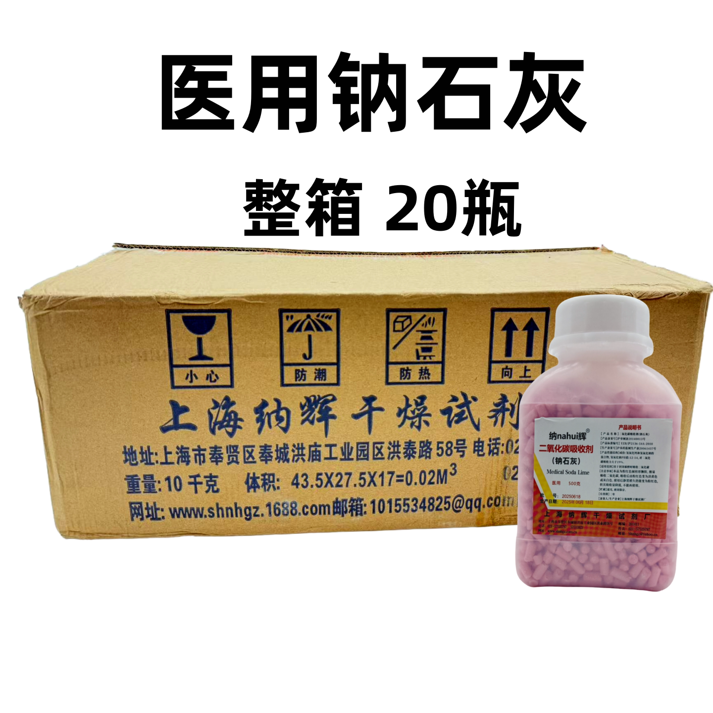 上海钠石灰二氧化碳吸附剂医院用钠石灰麻醉机干燥剂
