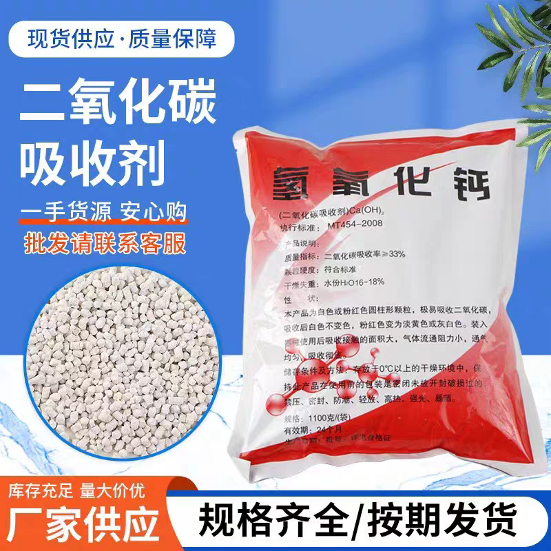氢氧化钙颗粒避难硐室二氧化碳吸附剂自救器专用氧气呼吸器