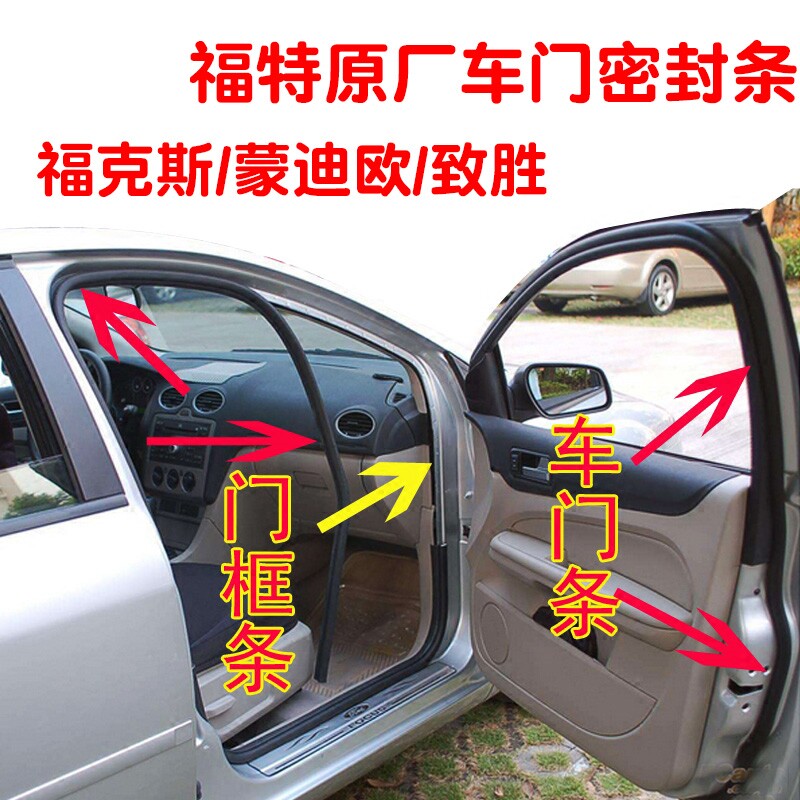 Classic Fox Mondeo Sheng Car Door soundproof tape door sealing bar seal bar