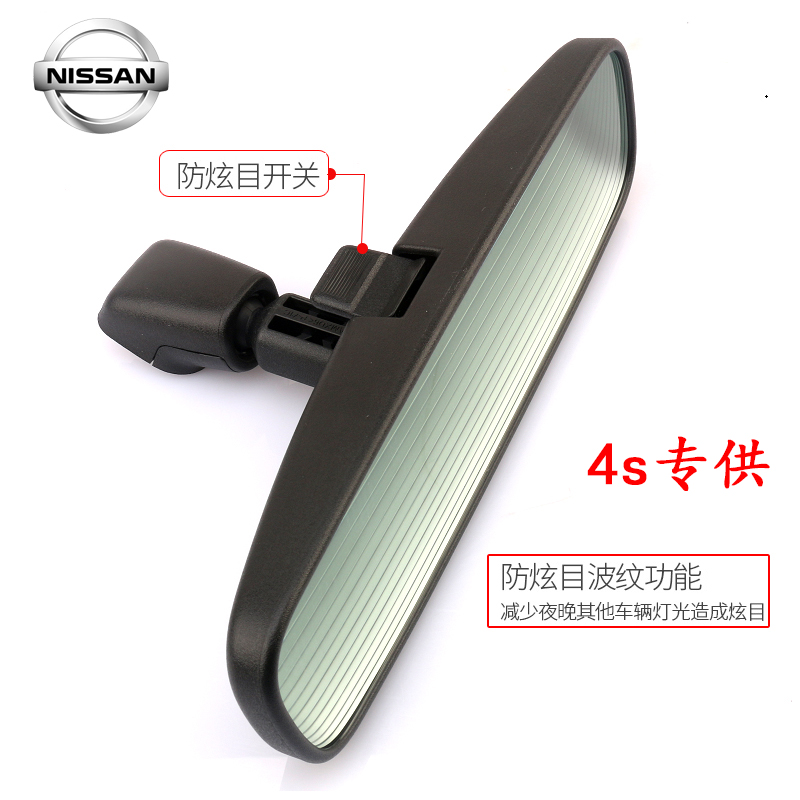 Nissan Xinxuanyi Liwei Qijun Tianlai Tiida Tiida Sunshine Anti-glare Car Interior Reflective Interior Rearview Mirror
