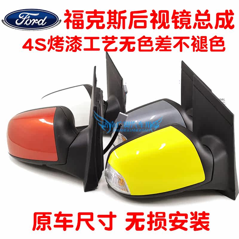 Ford 09-13 classic Fox mirror painted rearview mirror assembly Fox rearview mirror
