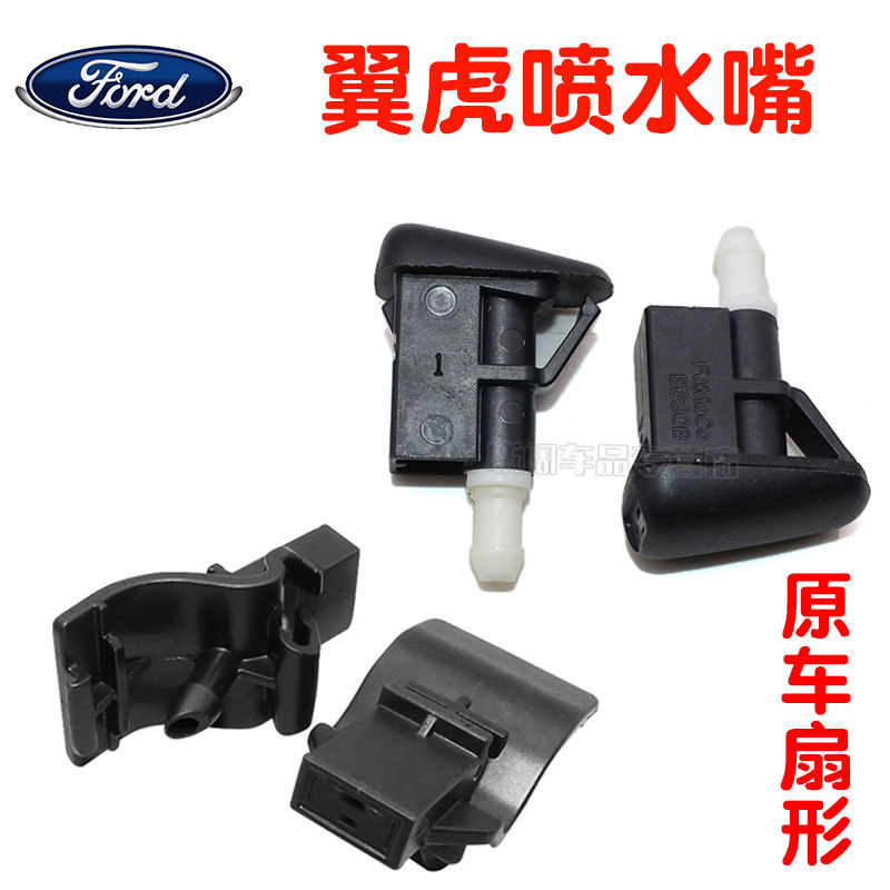 Wing tiger rain scrape water mouth ; front of the hood of the engine cover the glass spray mouth